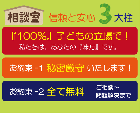 アドボカシーセンター 安心と信頼の3大柱