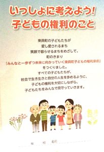 アドボカシーセンター『活動ブログ』-三重県東員町