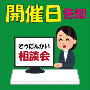 アドボカシーセンター「子どもの人権擁護活動」開催日告知